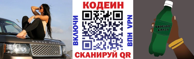 хочу Володарск Codein Purple Drank